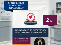 Бошпро, Gastrointensinal, корм д/собак сред/крупн. при нарушении ЖКТ