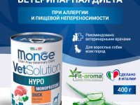 Monge, VetSolutio Hypo Monoprotein, влажный корм д/собак (утка)
