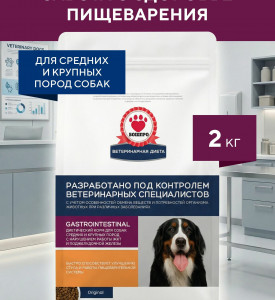 Бошпро, Gastrointensinal, корм д/собак сред/крупн. при нарушении ЖКТ