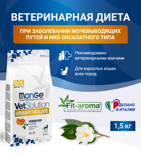 Monge, Urinary Oxalate, д/кошек заболев. мочеполовой сист. и оксалатном течении МКБ
