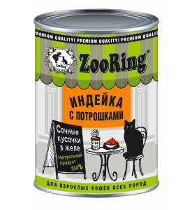 ZooRing, влажный корм д/кошек кусочки в желе (индейка с потрошками)